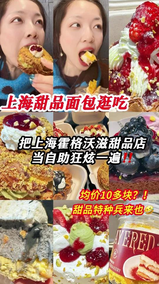 把魔都新晋顶流面包店当自助炫奶油盛宴啊
