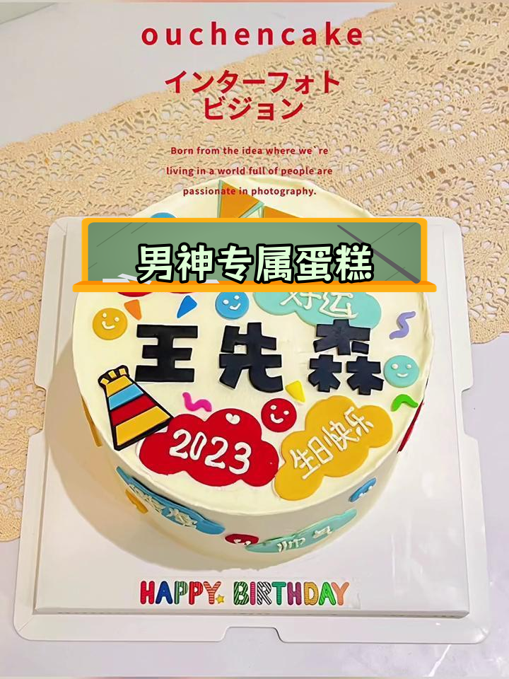 适合老公的帅气蛋糕