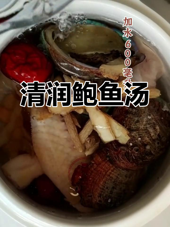 熬夜伤肝?试试这款清润鲍鱼鸡汤,滋补又美味