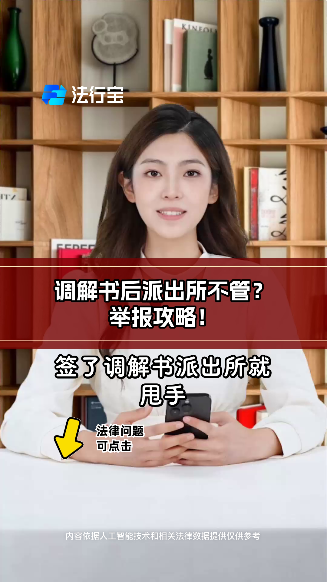 调解书后派出所不管?举报攻略!