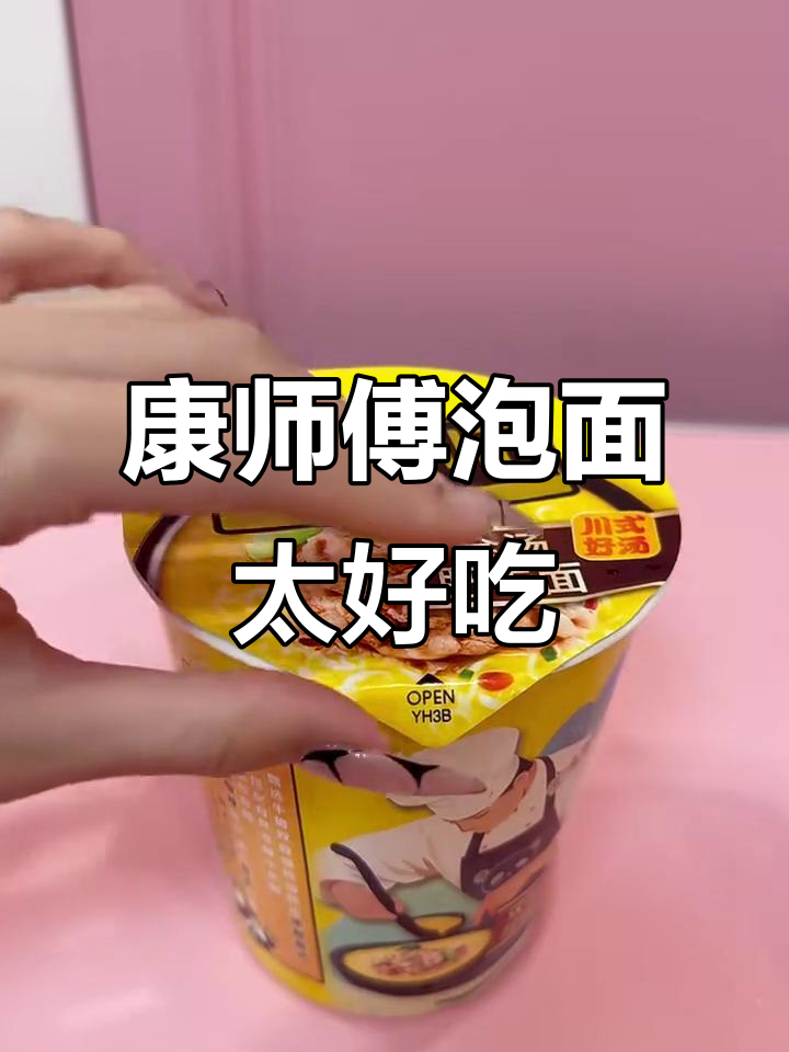 康师傅泡面太强了,吃上一口就停不下来