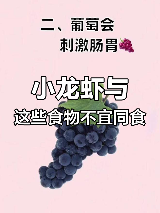 吃小龙虾时这些水果不能碰,小心中毒!