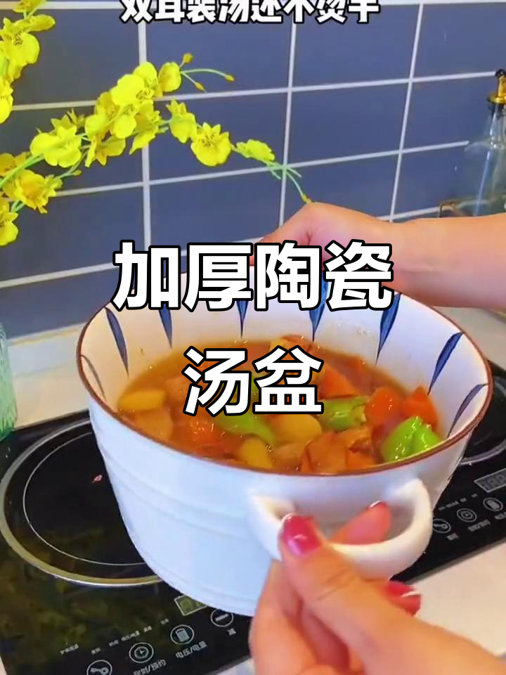 这款加厚陶瓷汤盆,微波炉烤箱通用,双耳设计超贴心
