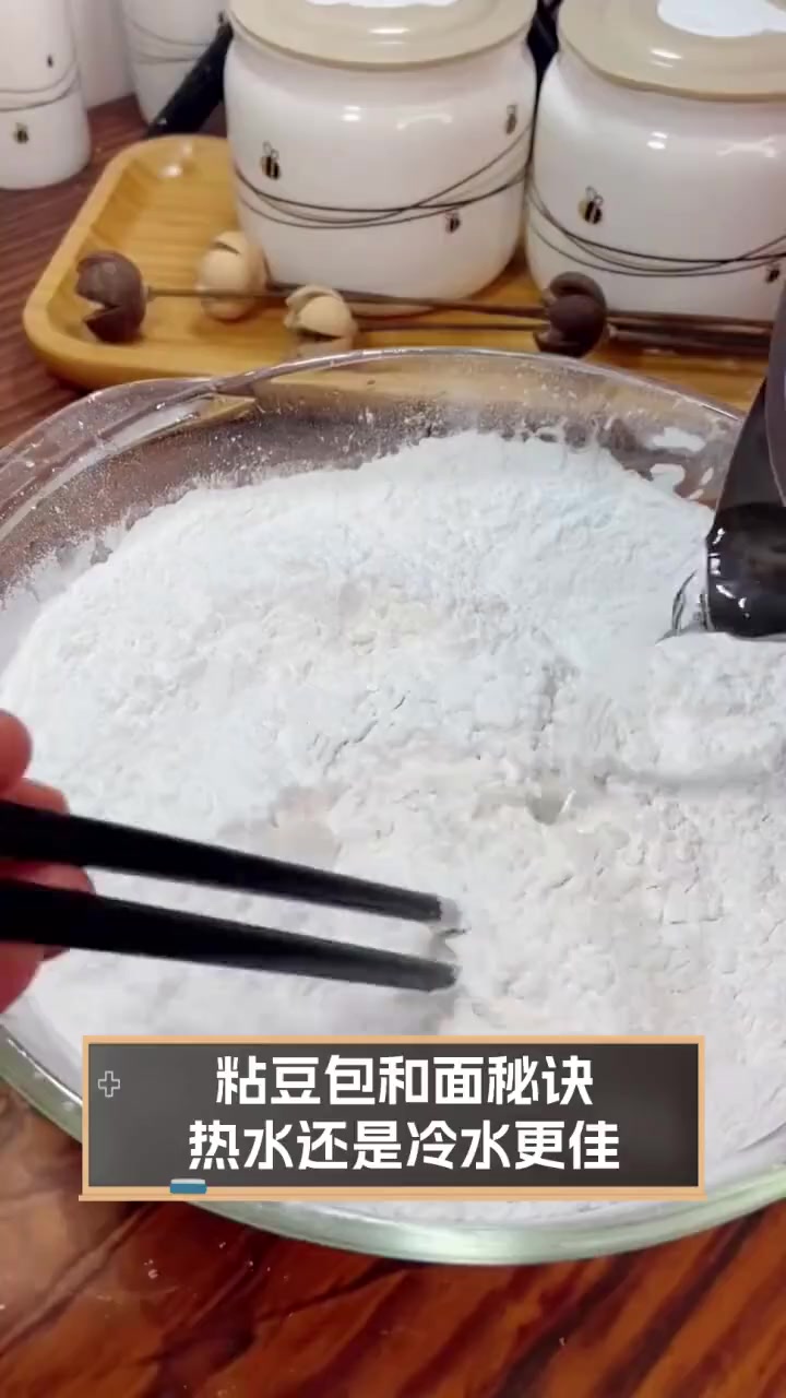 粘豆包和面秘诀,热水还是冷水更佳
