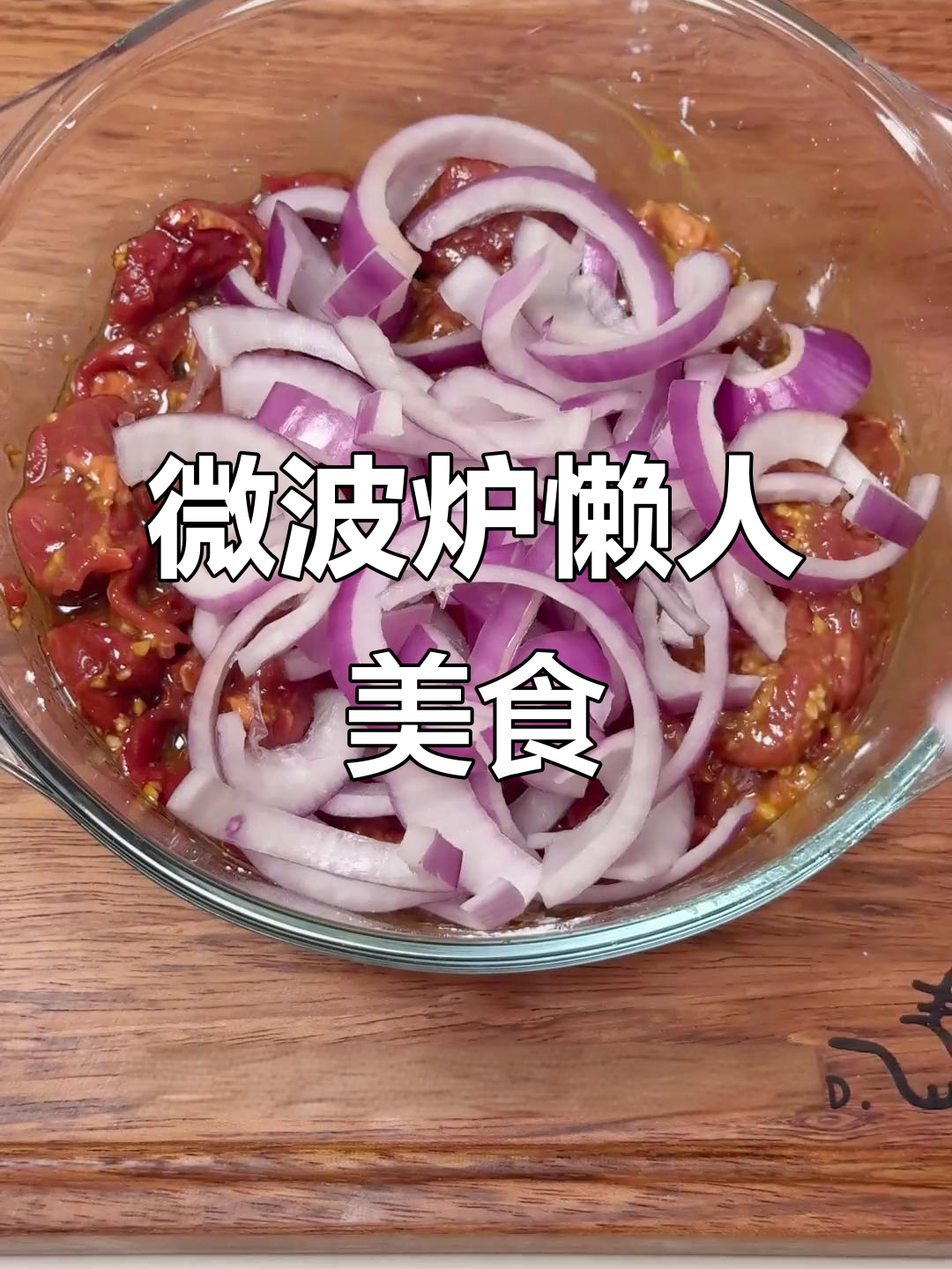 6道微波炉懒人食谱,零难度搞定美味下饭菜