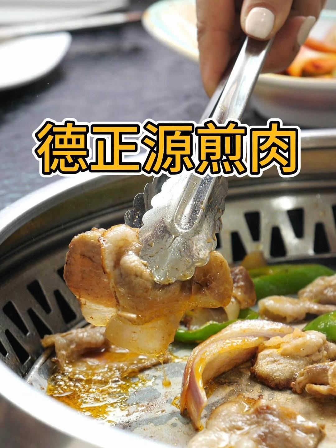 成县德正源煎肉,韩式烤肉。挺好吃!煎肉 韩式烧烤 烤肉真香 烧烤
