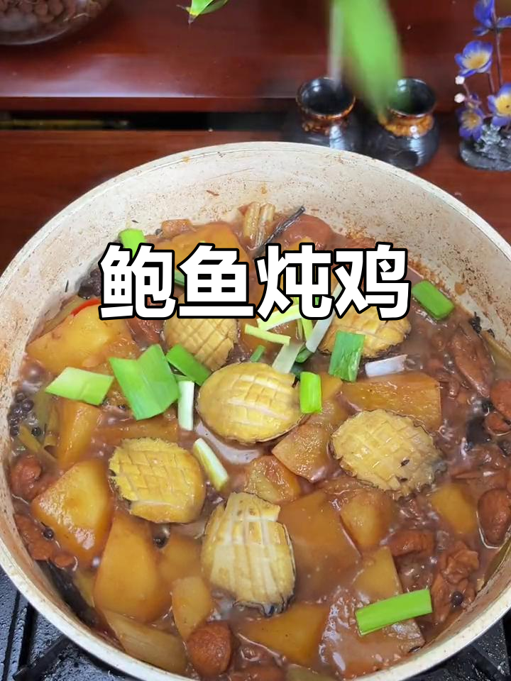 鲍鱼炖鸡,滋补美味,待客必备,做法超简单!