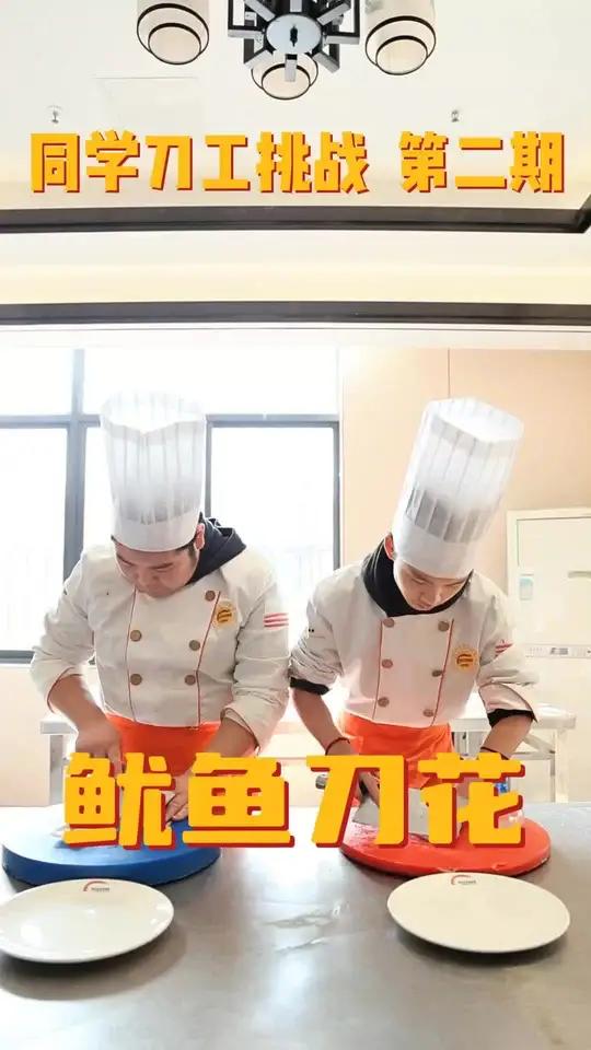 大家觉得哪位同学的鱿鱼花刀更精致啊?
