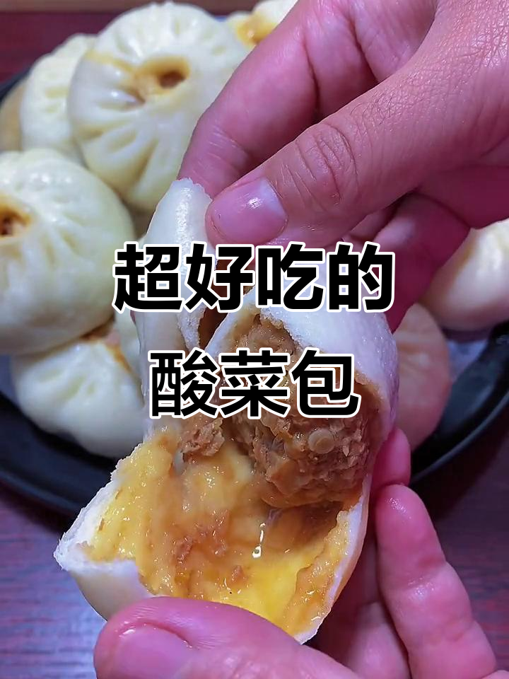 酸菜猪肉包子,皮薄馅大爆汁,家人都爱吃!