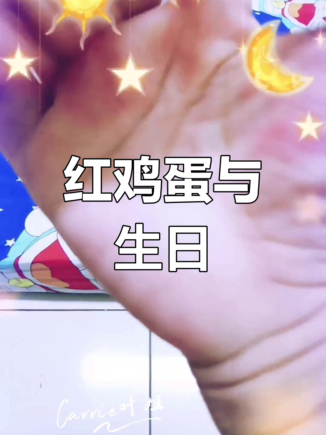 生日吃红鸡蛋的寓意解析