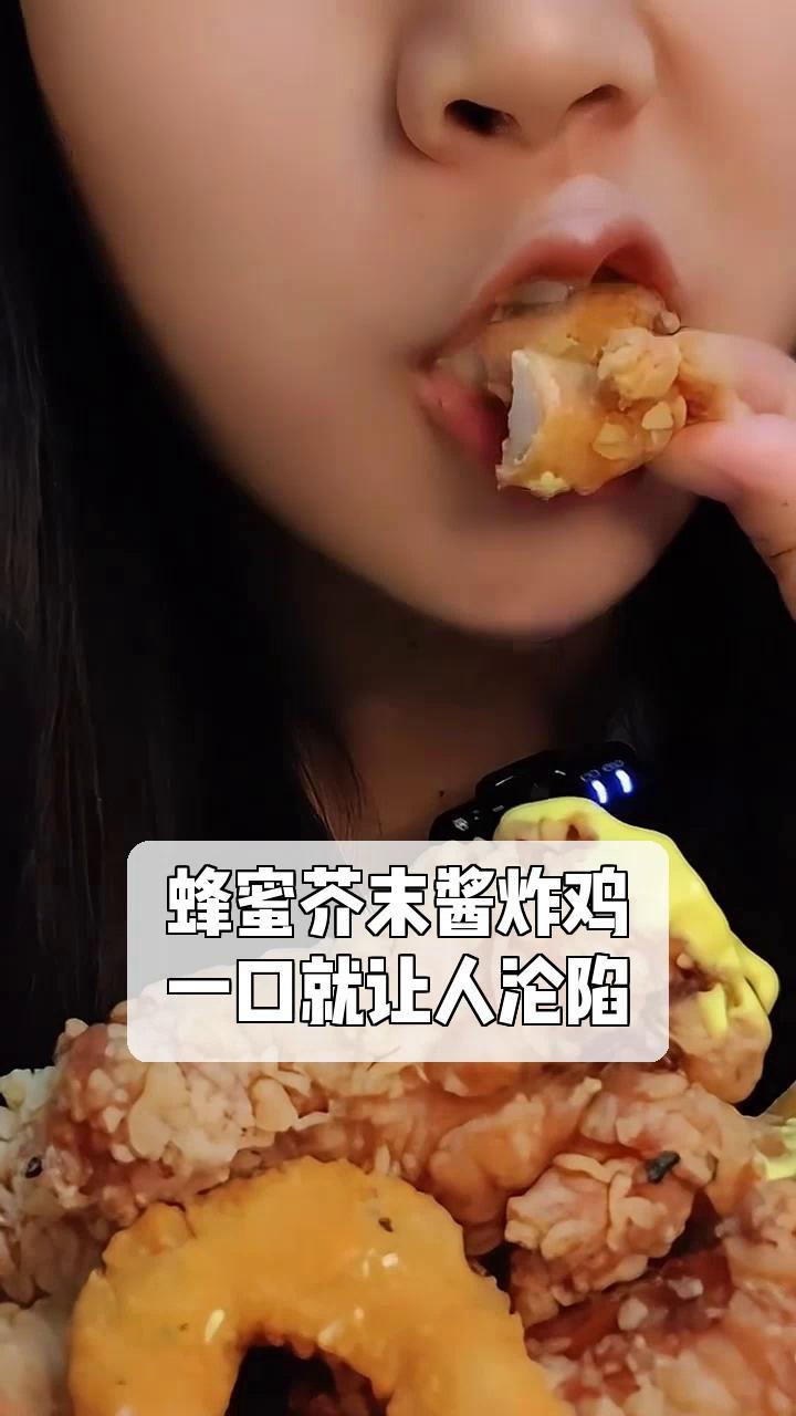 蜂蜜芥末酱炸鸡,一口就让人沦陷