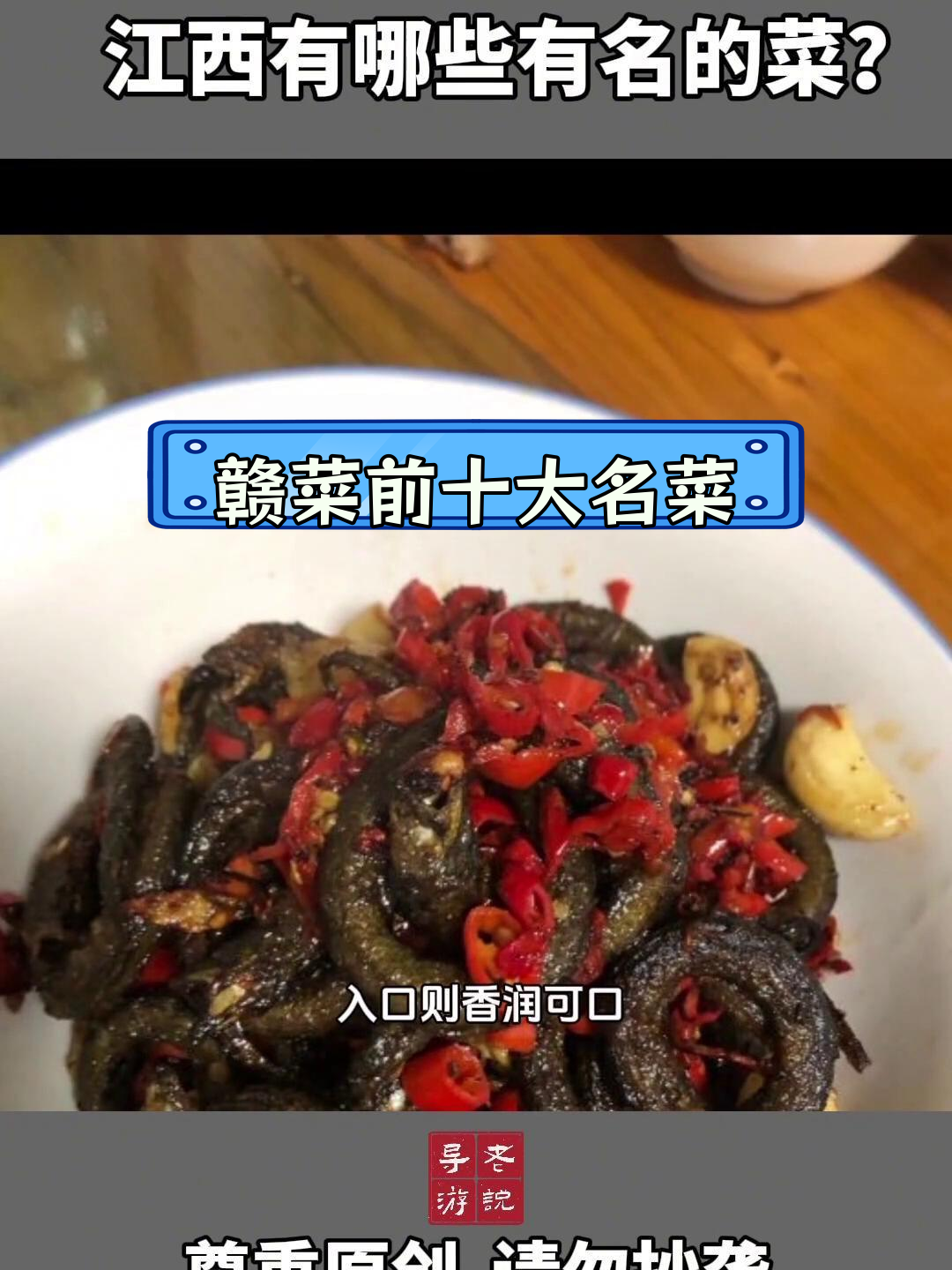 江西赣菜十大经典名菜,鄱阳湖特色美食推荐