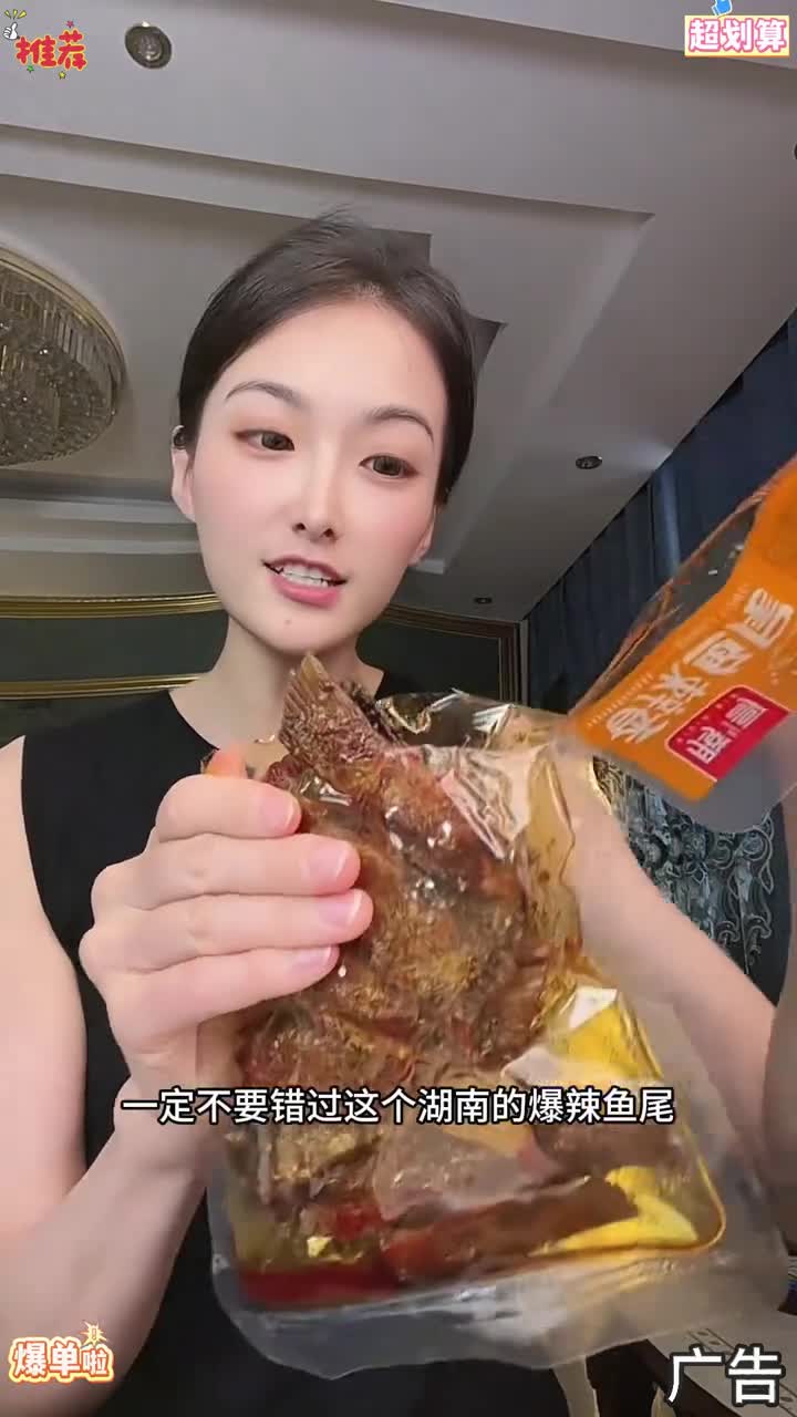 湖南的 香辣鱼尾 好吃到舔手指头!肉质够饱满,香辣入味,层层都过瘾,越嚼越香!巨爽!它没有