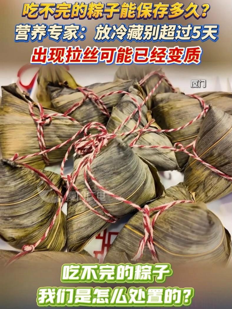吃不完的粽子能保存多久？营养专家：放冷藏别超过5天，出现拉丝可能已经变质！（记者/乔丹 林
