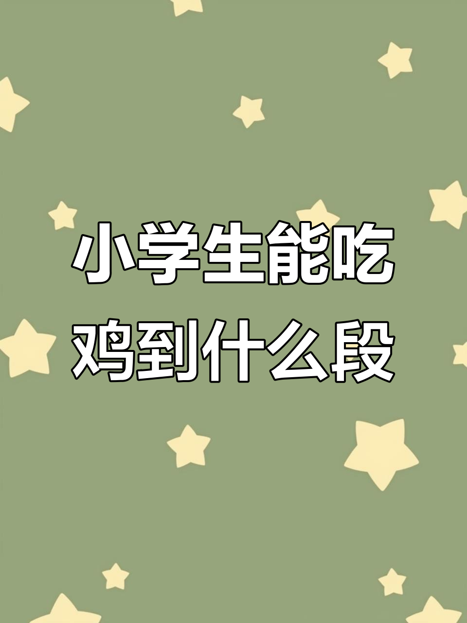小学生吃鸡段位能超钻石?这笑话有点过头了