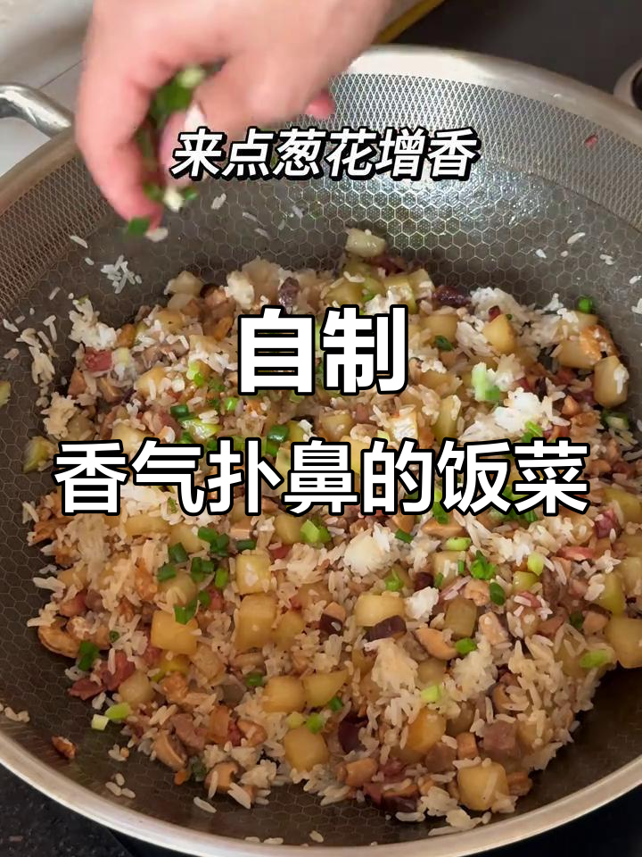 一起动手做美味,菜果腊肉饭香到停不下来!