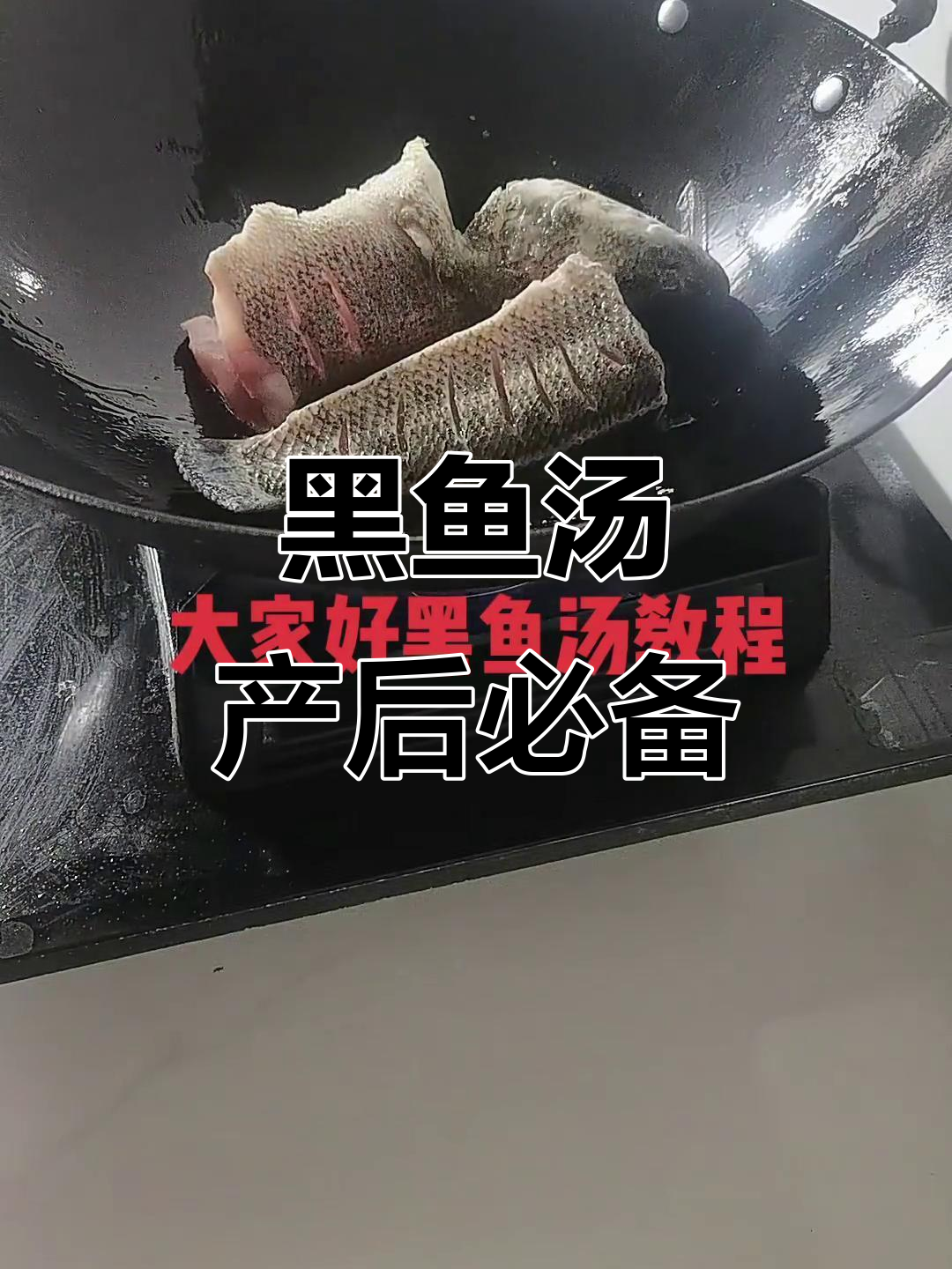 产妇必吃黑鱼汤,营养满满又美味