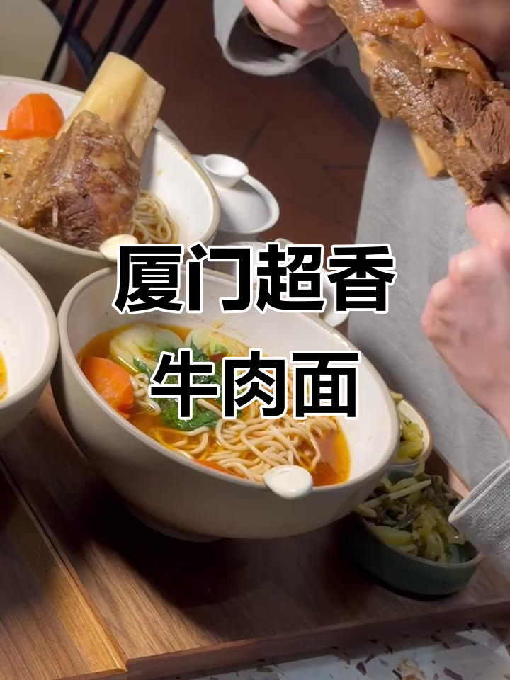 厦门本地人爱吃的牛肉面,澳洲古饲牛仔骨炖汤,软烂到极致