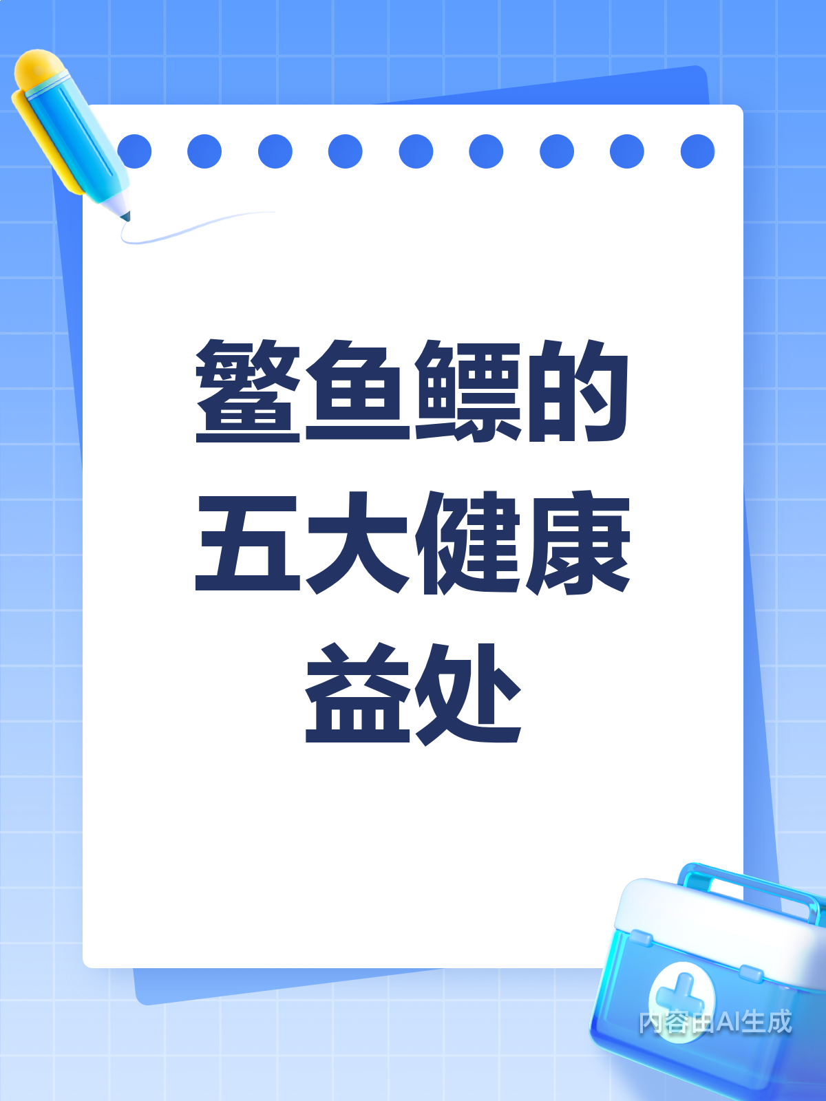 鳘鱼鳔的神奇功效，你了解多少？