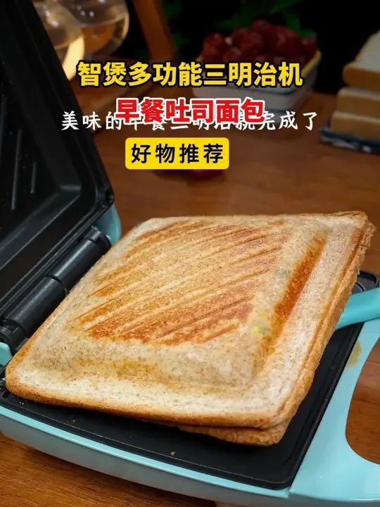 自从有了这个三明治早餐机，全家人都爱上了吃早饭～早餐机懒人早餐拯救计划智煲多功能三明治机w