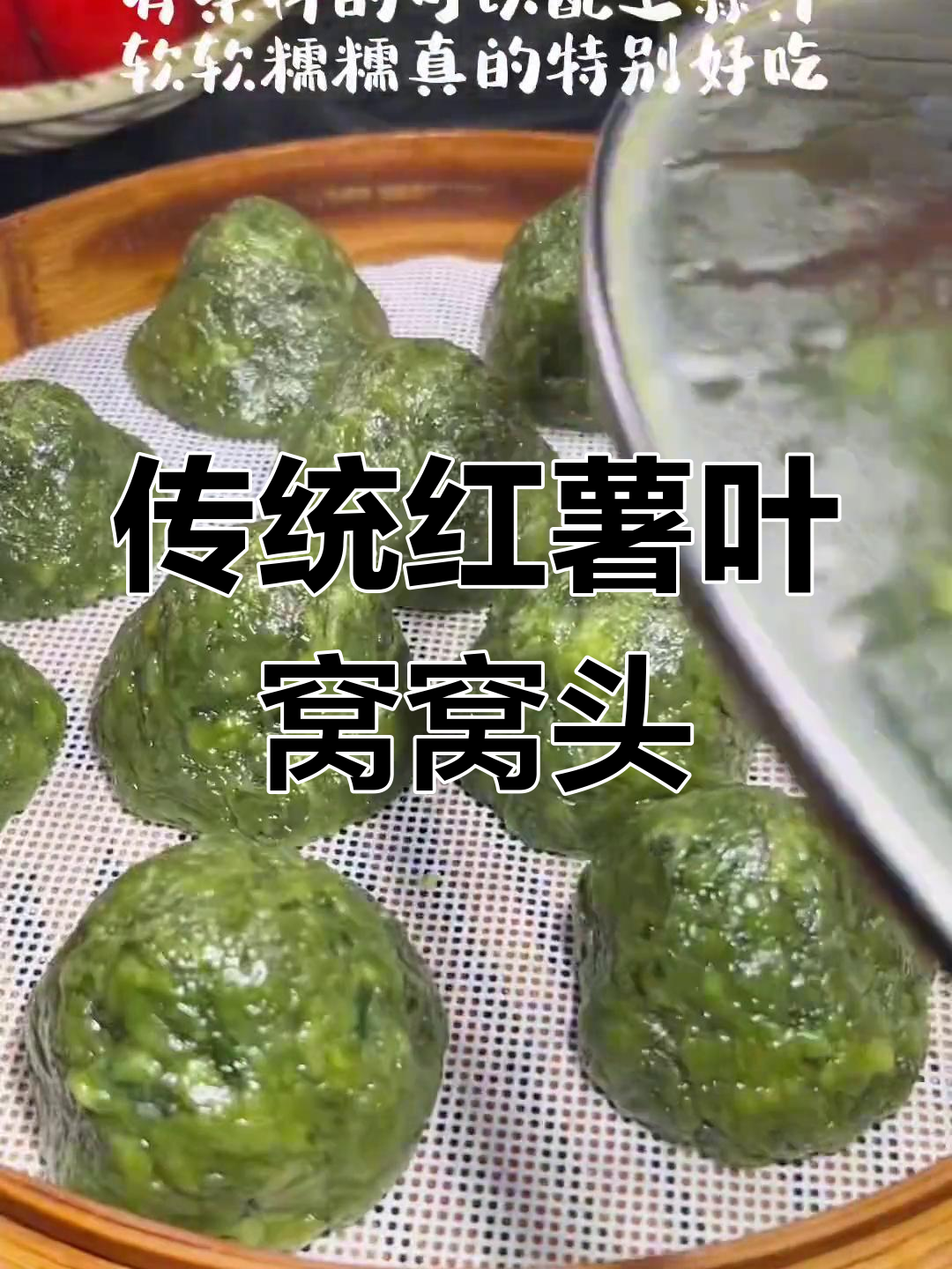 70年代经典窝窝头,软糯香甜回忆满满