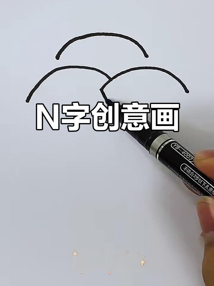 用字母N画可爱表情，冬至水饺也能轻松搞定！