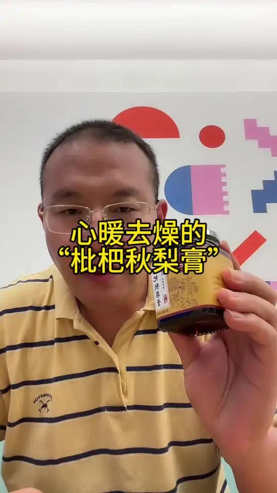 心暖去燥的“枇杷秋梨膏”