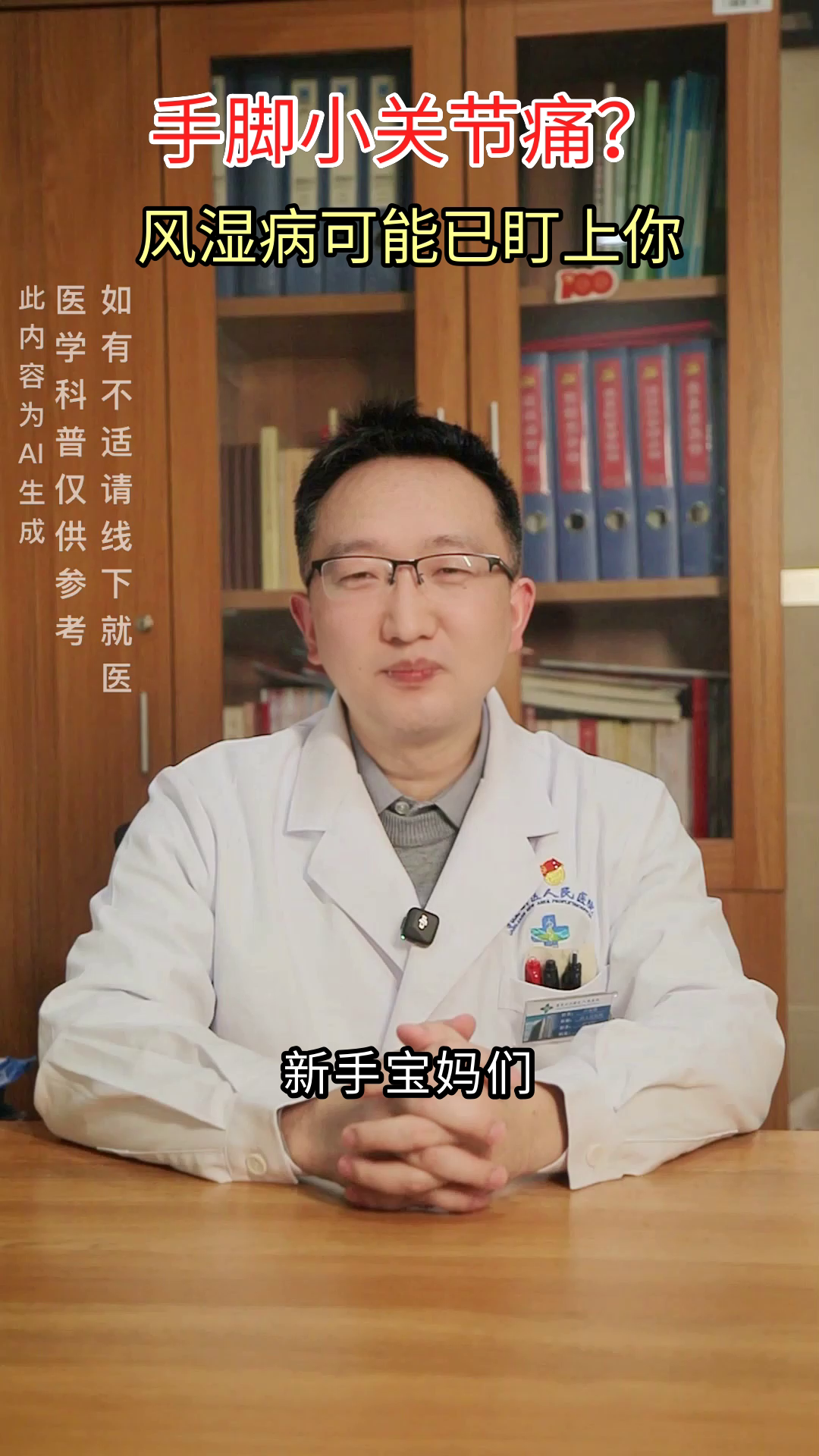 手脚小关节痛？警惕风湿病！