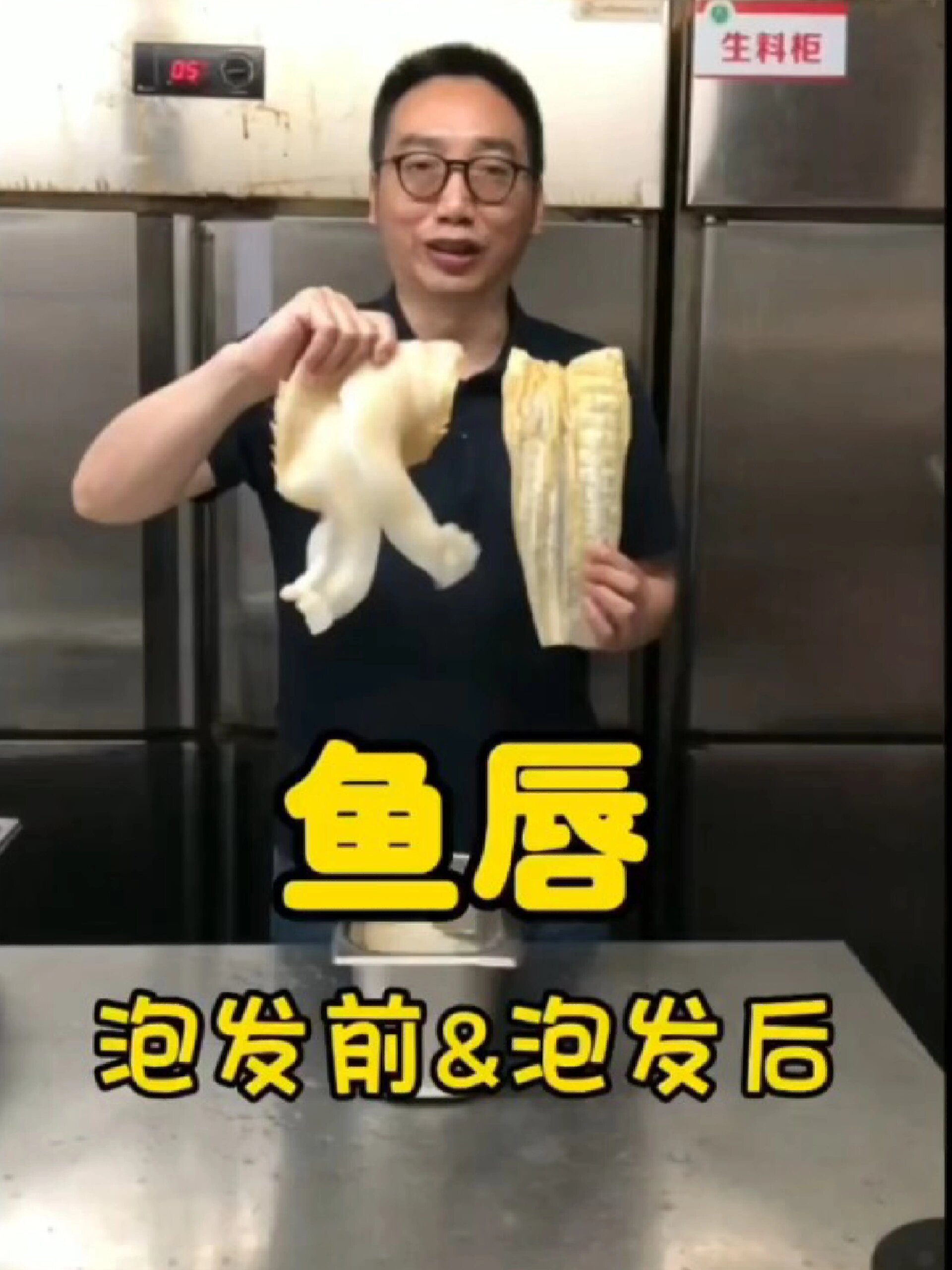 鱼唇泡发