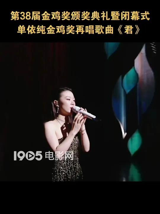 在金鸡奖舞台上的演唱也太棒了！