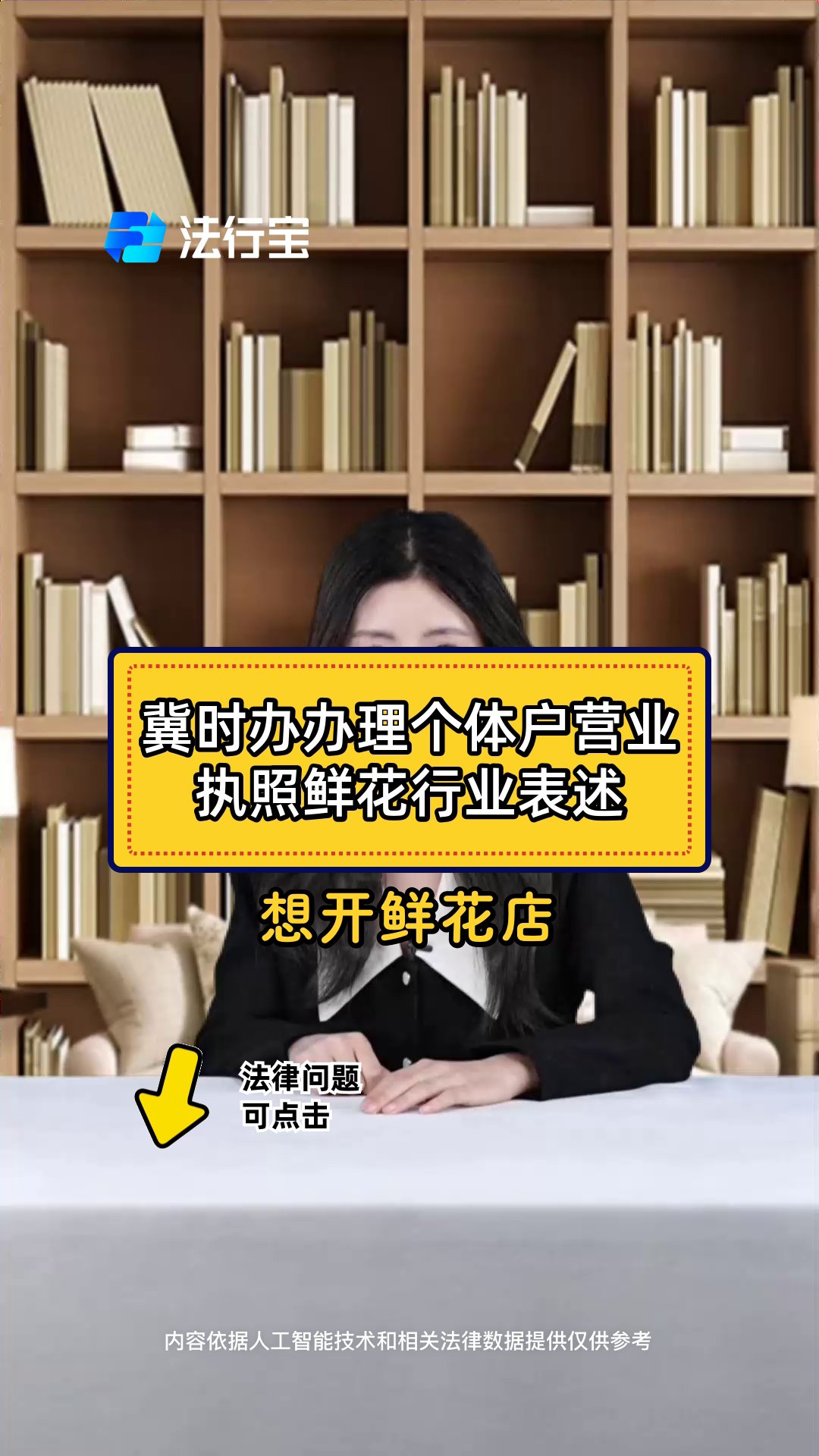 冀时办办理个体户营业执照鲜花行业表述