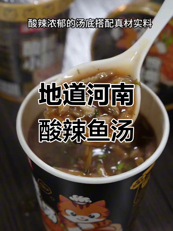 河南酸辣小鱼汤,喝上一口就停不下来!