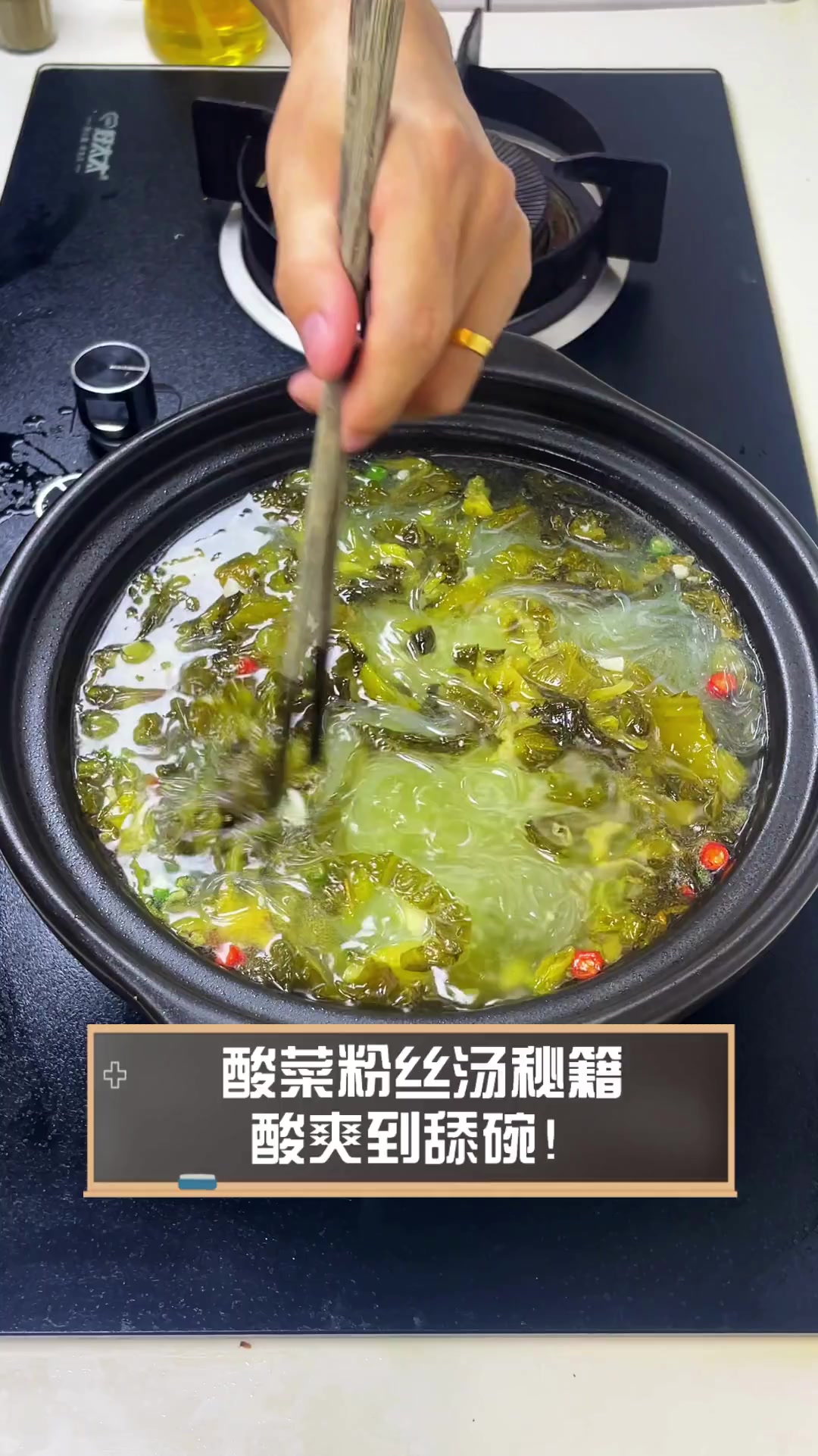 酸菜粉丝汤秘籍,酸爽到舔碗!