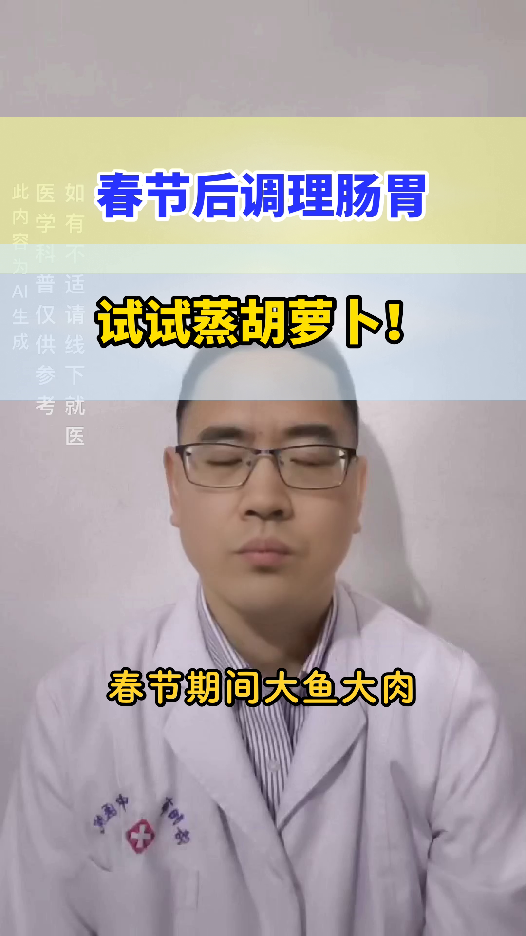 春节后吃蒸胡萝卜的益处