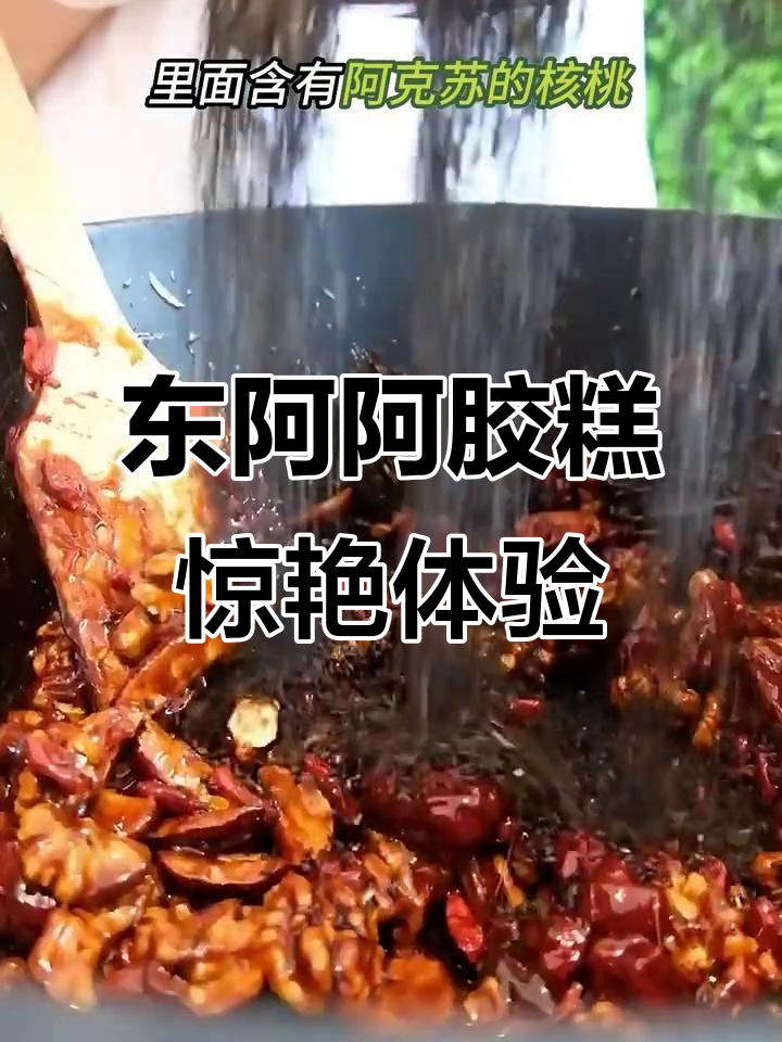 山东东阿的秘密:这款阿胶糕让我惊艳,配料超干净