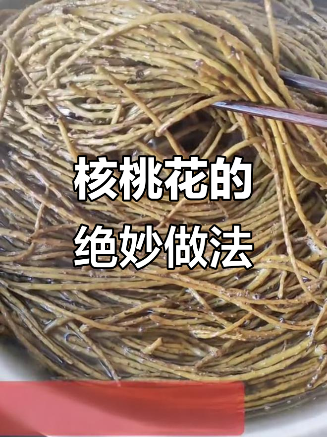 黑桃花炒出独特香气,清脆爽口让人停不下来