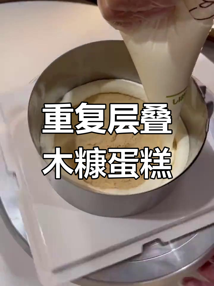 木糠蛋糕的重复魅力,层层叠叠的美味
