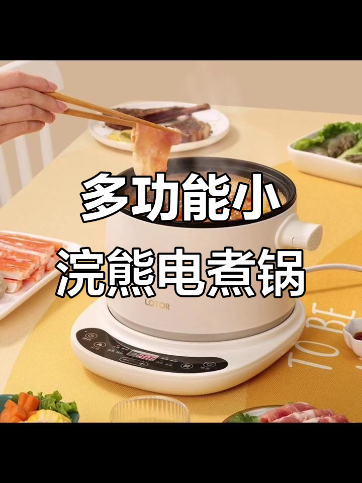 小浣熊电煮锅,宿舍神器多功能分离式设计