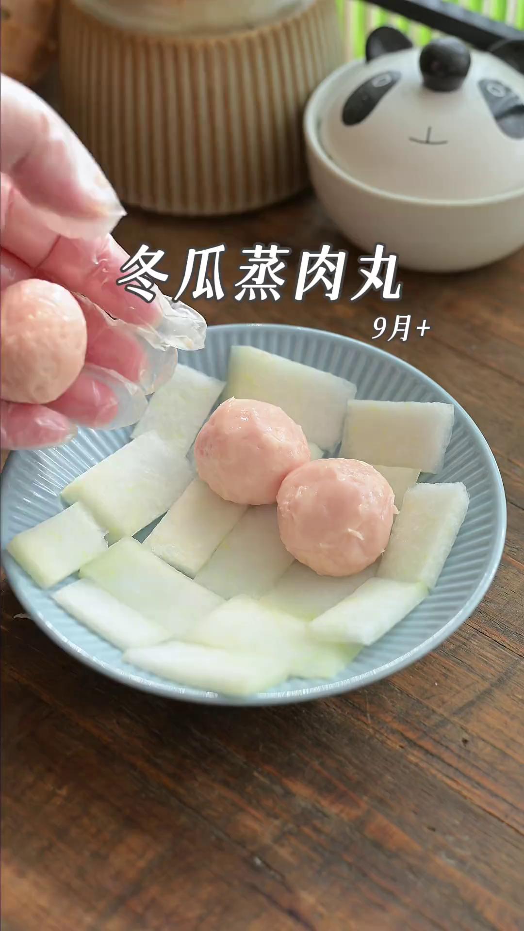 给宝宝做冬瓜蒸肉丸，肉质细嫩多汁，鲜香味美，宝宝肚肚舒服