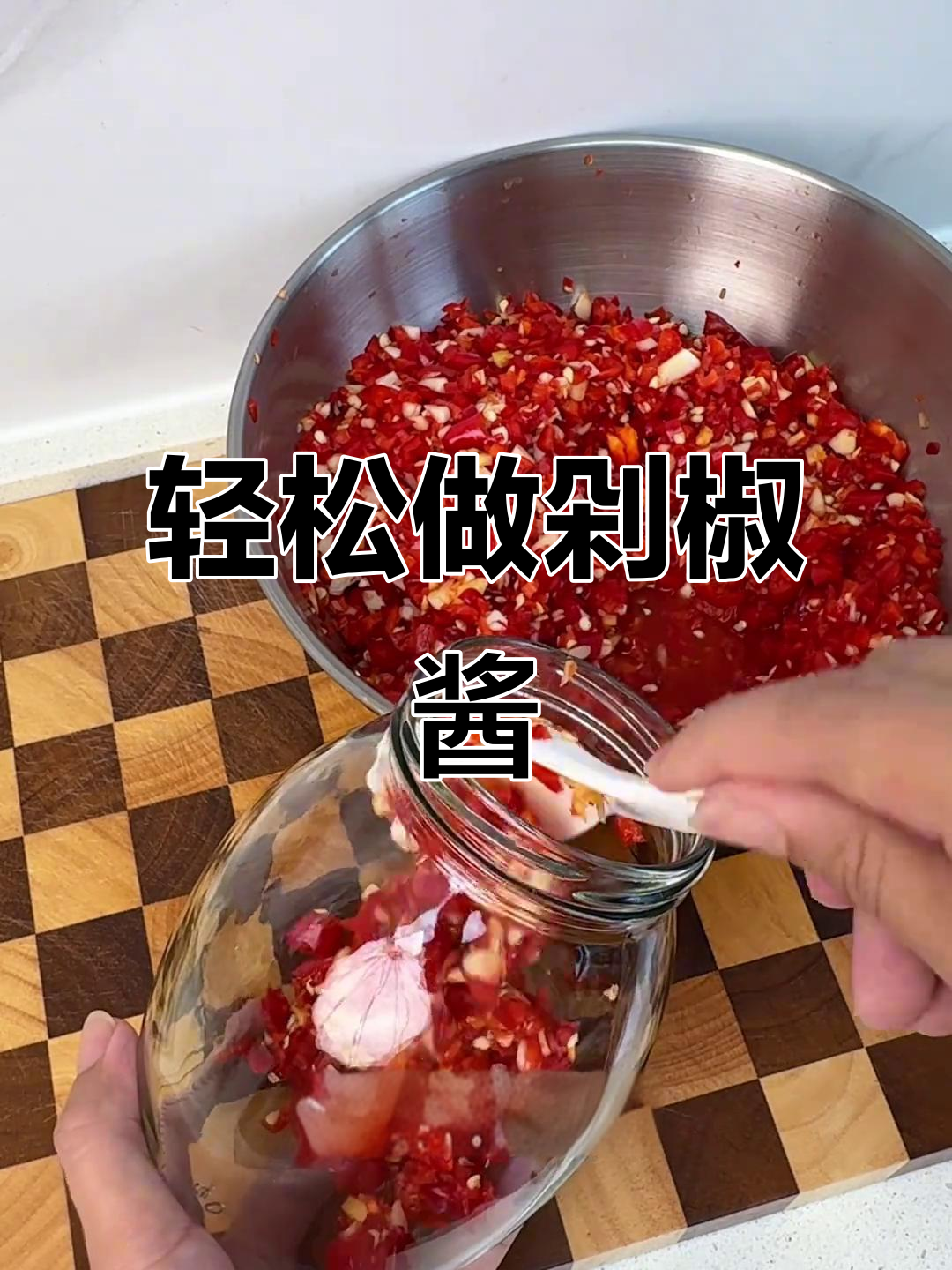 自制剁椒酱,简单又美味,放几个月都不坏