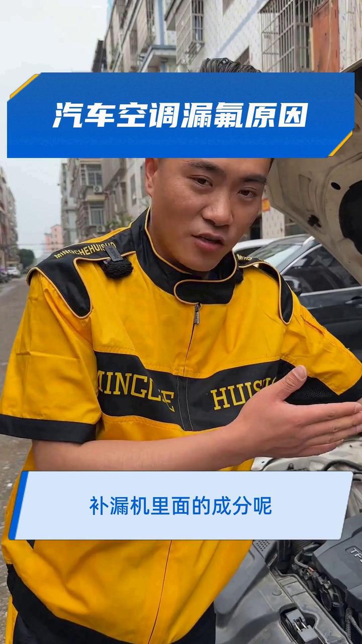 汽车空调漏氟原因