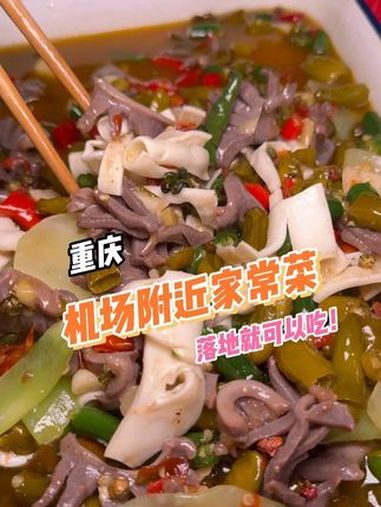 重庆人回家第一顿更想吃火锅还是家常菜？抖音生活美食季 舌尖上的地方菜 建议普及这一口 万物