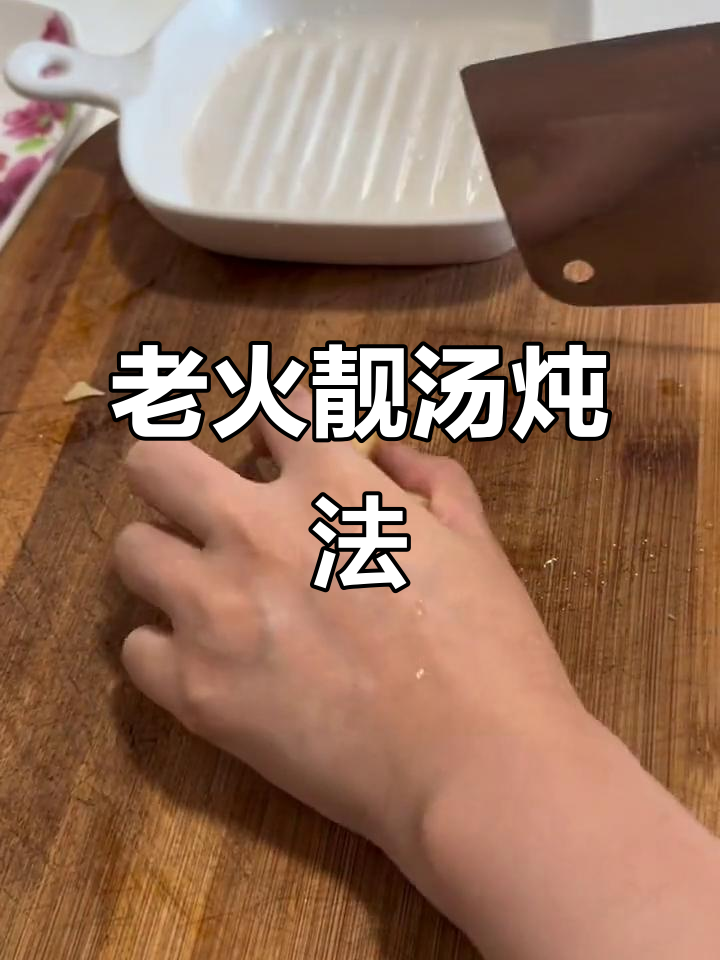 炖出满满精华,香甜老火靓汤大揭秘