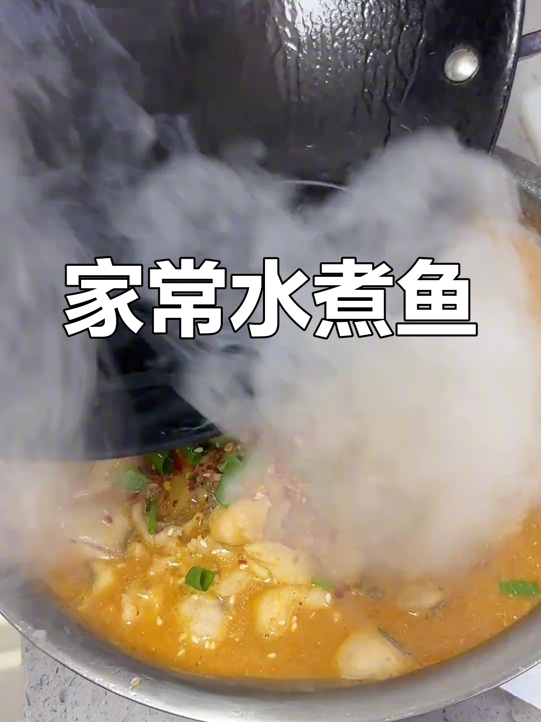 家庭版水煮鱼,简单又美味!黑鱼肉嫩滑,配菜随意调整