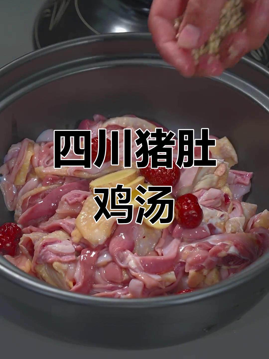 广东猪肚鸡汤鲜美,四川做法让你既喝汤又吃肉