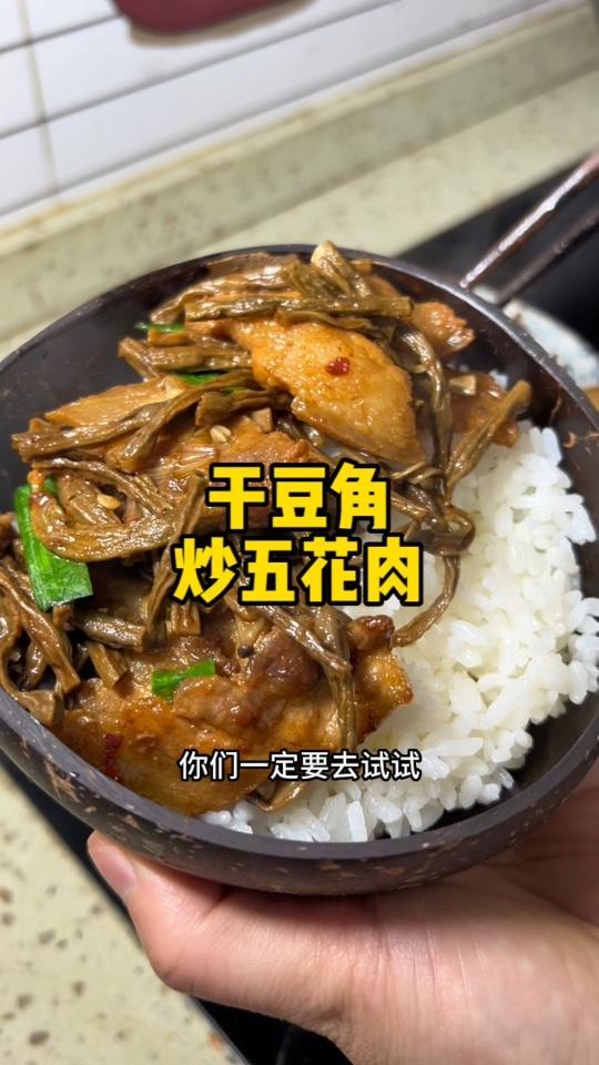这个农家干豆角炒五花肉真的太香了,小时候的味道,用来炖鸡炒肉都很好吃,就是有点费米饭 下饭