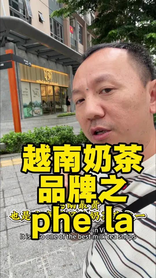 越南当红奶茶店打卡 这个奶茶店在越南也有不少店了  你看看他现在的水平怎么样?这是一家社区