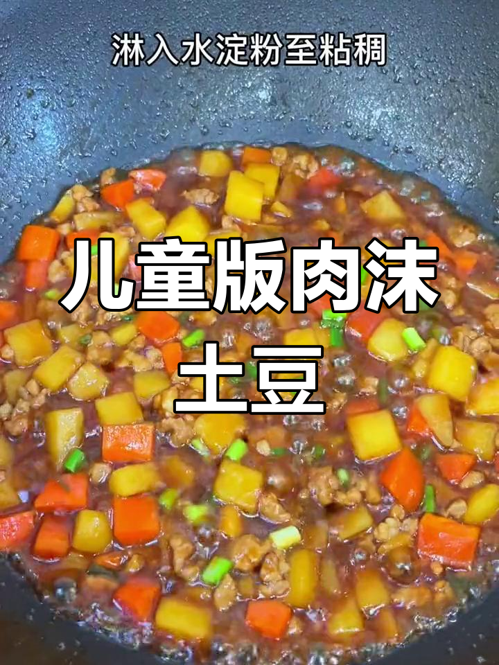 孩子最爱的肉沫土豆盖浇饭,汤汁拌饭超美味!