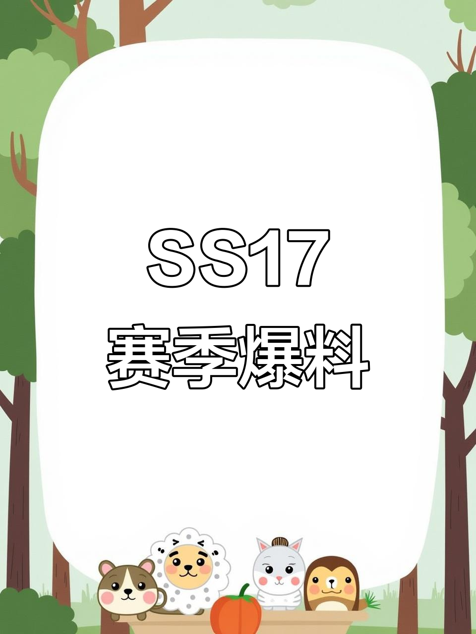 香肠派对SS17赛季大更新!新枪、战场事件和毒圈改动全解析