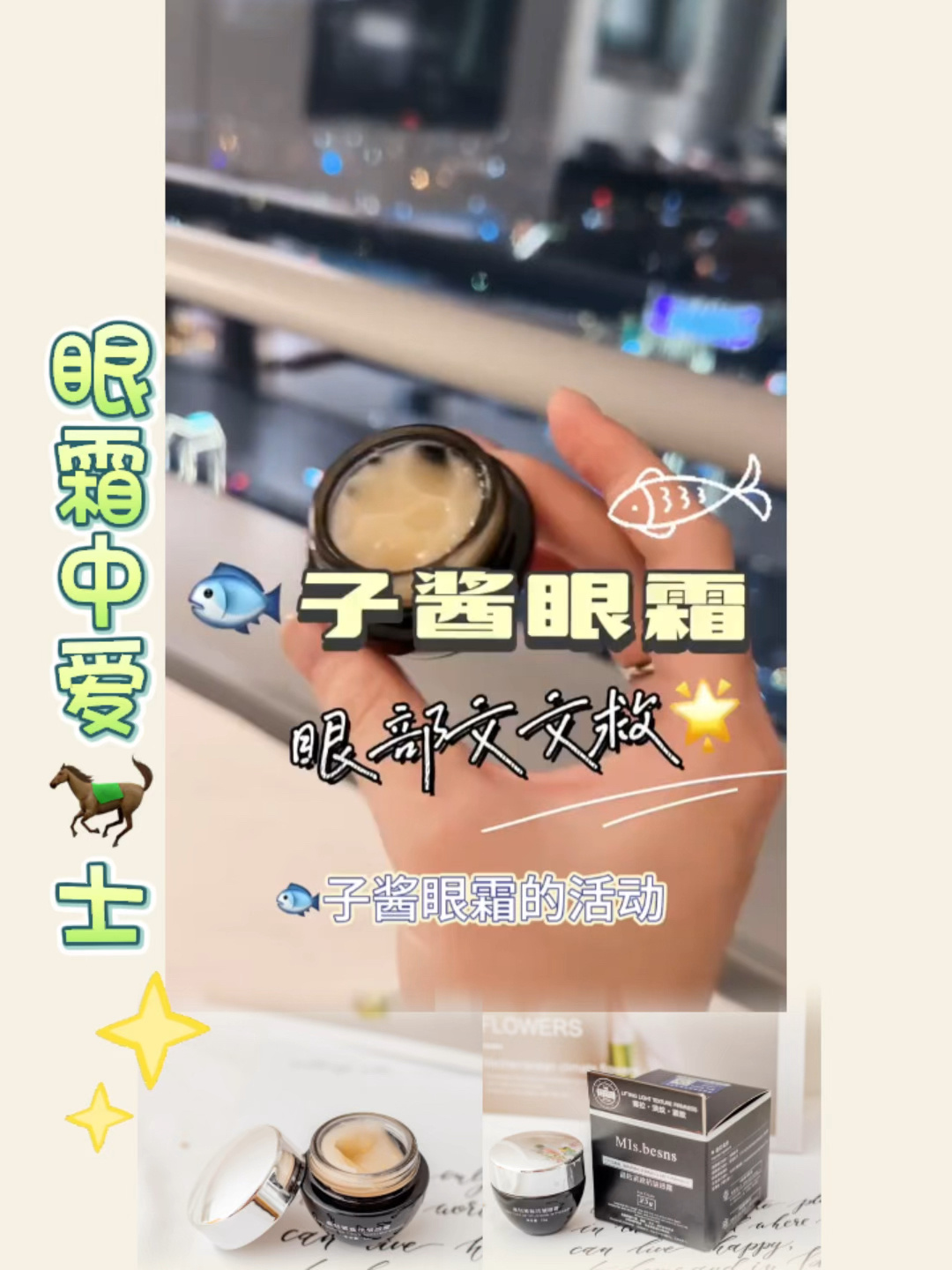 鱼子酱眼霜